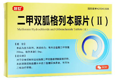 二甲双胍格列本脲片(Ⅱ)   20片*3板/盒