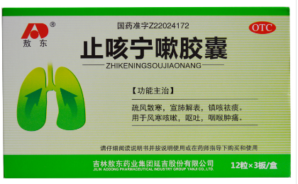 止咳宁嗽胶囊   0.25g*12粒*3板/盒