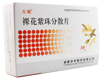 裸花紫珠分散片   0.5g*12片*3板/盒