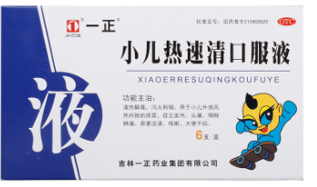 小儿热速清口服液  吉林一正  10毫升*6支/盒
