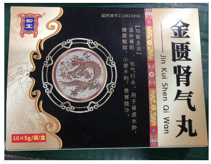 金匮肾气丸    5g*10袋/盒
