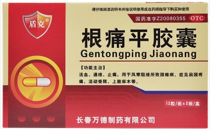 根痛平胶囊   0.3g*12粒*2板/盒
