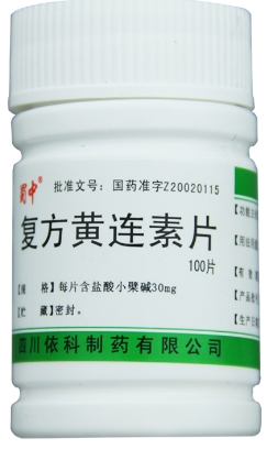 复方黄连素片   100片/瓶