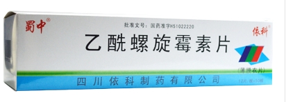 乙酰螺旋霉素片    0.1g*12片*50板/盒