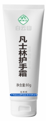白云山凡士林护手霜   80g/支