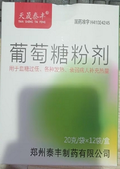 葡萄糖粉剂   20g*12袋/盒