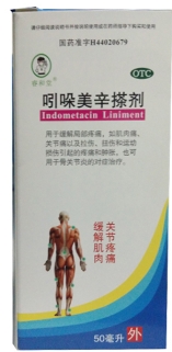 吲哚美辛搽剂   1%*50ml/盒