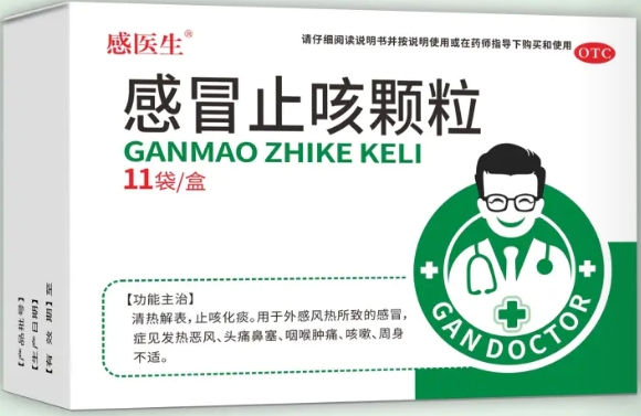 感冒止咳颗粒（感医生）  10g*11袋/盒
