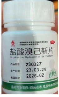 盐酸溴己新片   8mg*100片/瓶