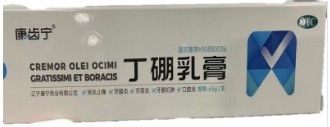 丁硼乳膏   65g/支/盒