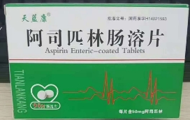 阿司匹林肠溶片   50mg*18片*5板/盒