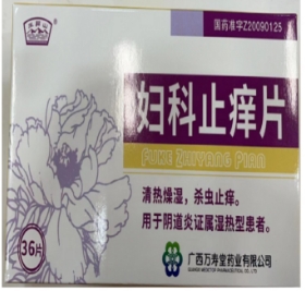 妇科止痒片     0.35g*36片/盒