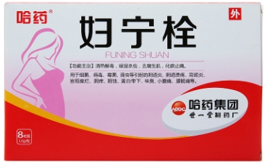 妇宁栓    1.6g*8粒/盒