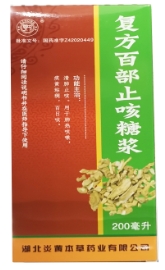 复方百部止咳糖浆    200ml/盒