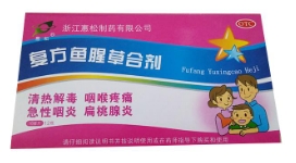 复方鱼腥草合剂    10ml*12支/盒