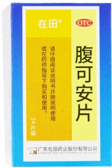 腹可安片    24片/瓶/盒