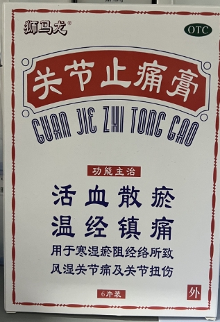 关节止痛膏    7cm*10cm*6片/盒