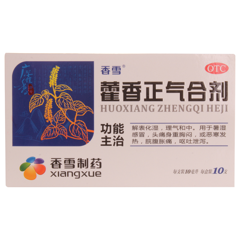 藿香正气合剂    10ml*10支/盒