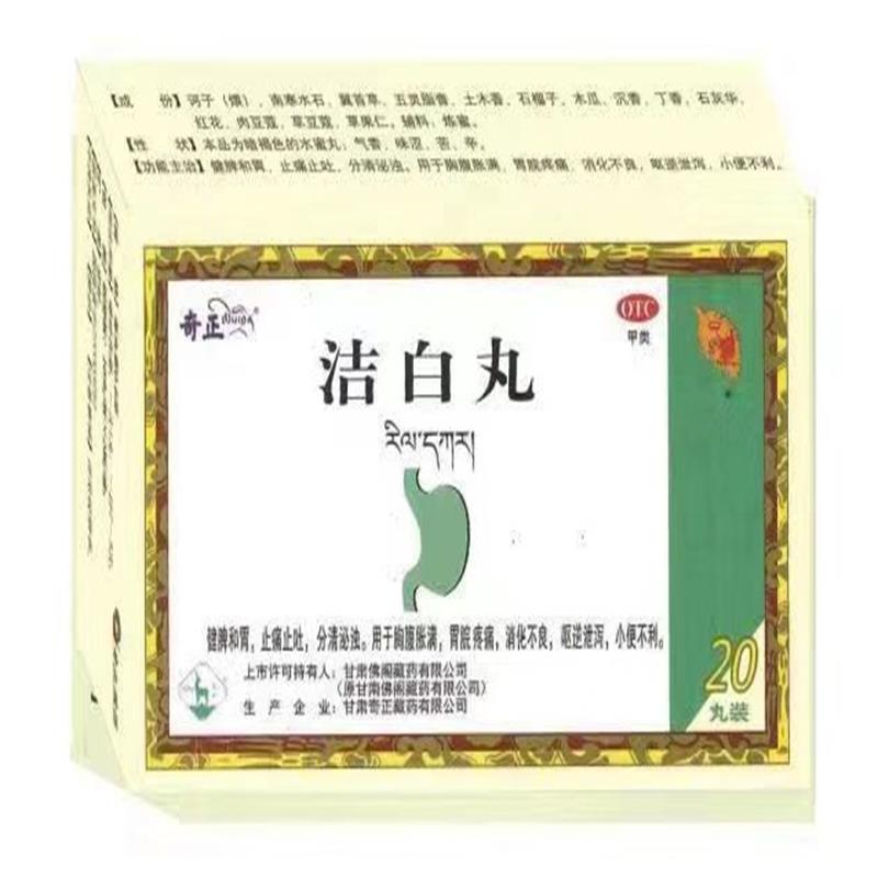洁白丸    0.8g*30丸/盒