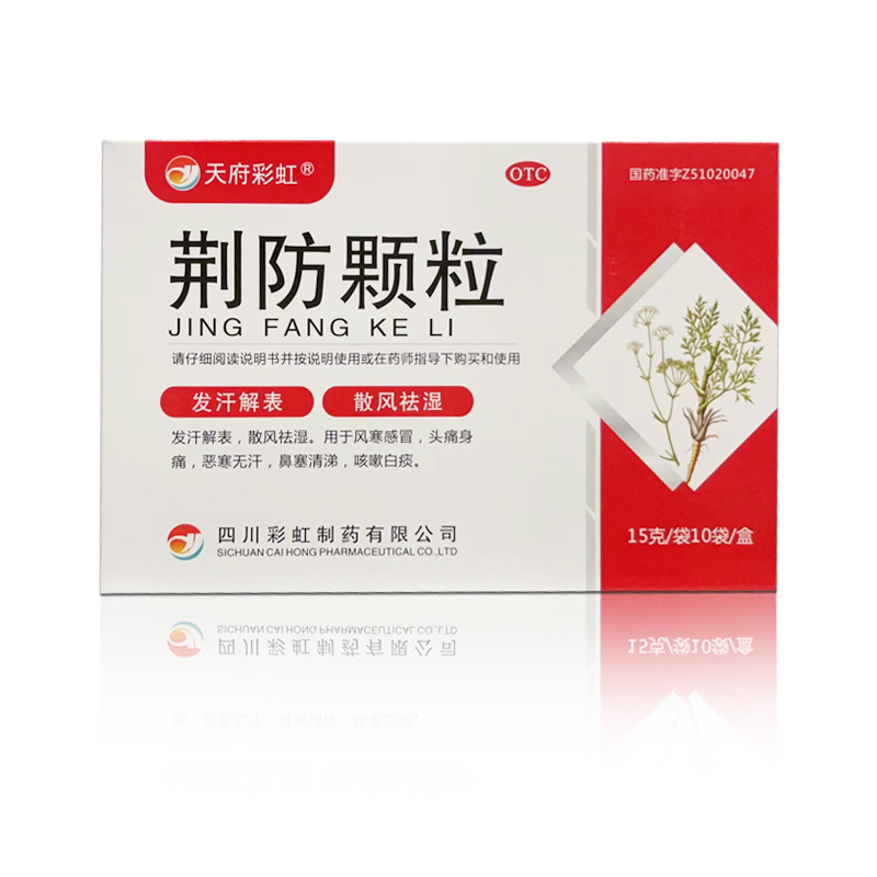 荆防颗粒       15g*10袋/盒