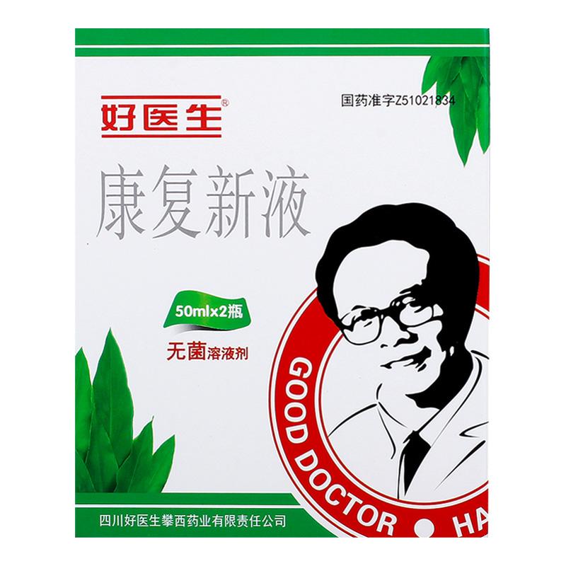 康复新液     50ml*2瓶/盒