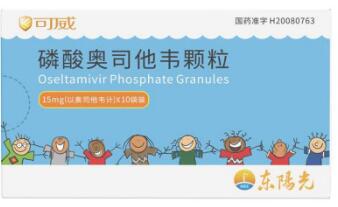 磷酸奥司他韦颗粒(可威)    15mg*10袋/盒