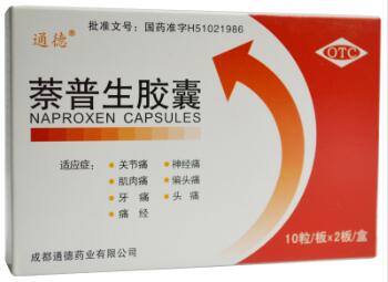 萘普生胶囊     0.125g*20粒/盒