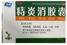痔炎消胶囊  0.5g*10粒*4板/盒