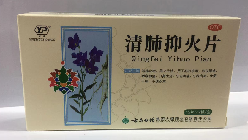 清肺抑火片   0.6g*24片