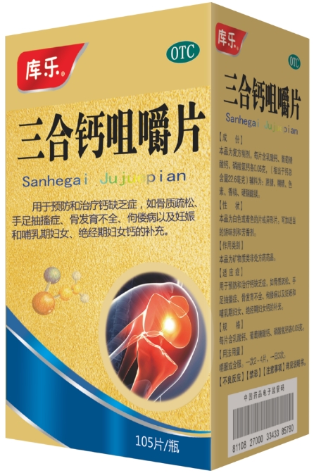 三合钙咀嚼片（库乐）   105片/瓶/盒