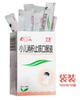 小儿消积止咳口服液    10ml*10袋/盒