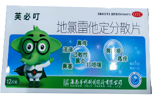 地氯雷他定分散片（芙必叮）5mg*12片/盒