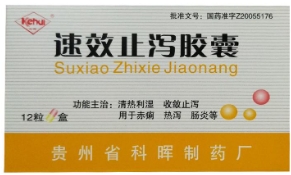 速效止泻胶囊   0.3g*12粒/盒