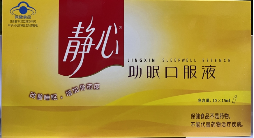 静心助眠口服液   15ml*10支/盒