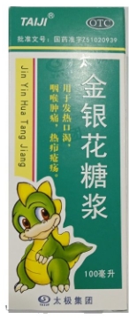 金银花糖浆    100毫升