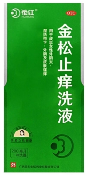 金松止痒洗液   200ml（冲洗器）/盒