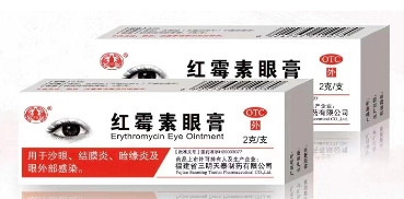 红霉素眼膏   2克/支