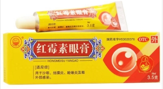 红霉素眼膏    0.5%*3.5g/支/盒