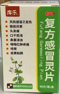 复方感冒灵片（库乐） 90片/瓶/盒