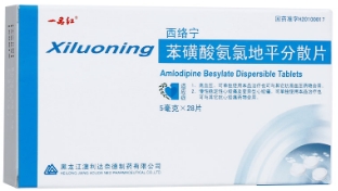苯磺酸氨氯地平分散片（西络宁）   5mg*28片/盒