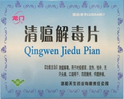 清瘟解毒片   0.6g*12片*3板/盒
