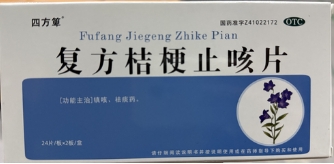 复方桔梗止咳片  0.25g*24片*2板/盒