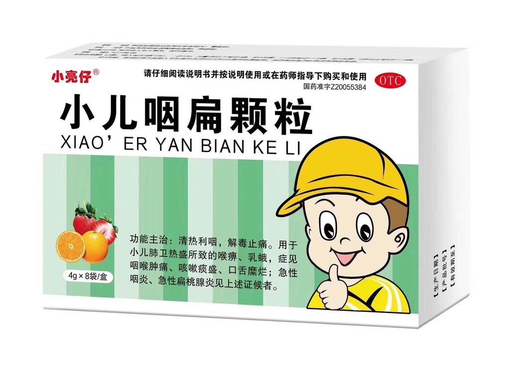小儿咽扁颗粒（小亮仔）