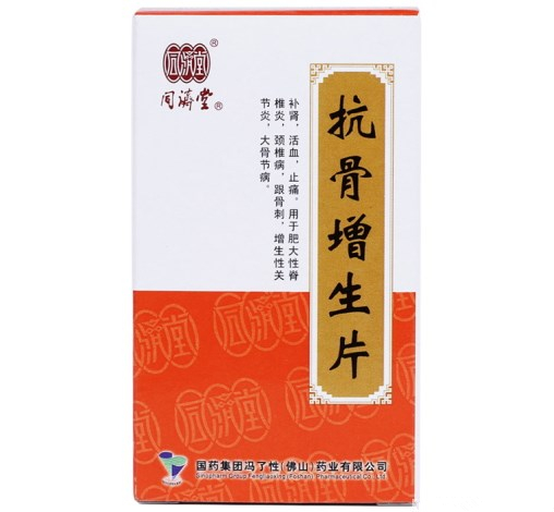 冯了性  抗骨增生片100片