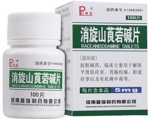 消旋山莨菪碱片（豫普 ）5mg*100片