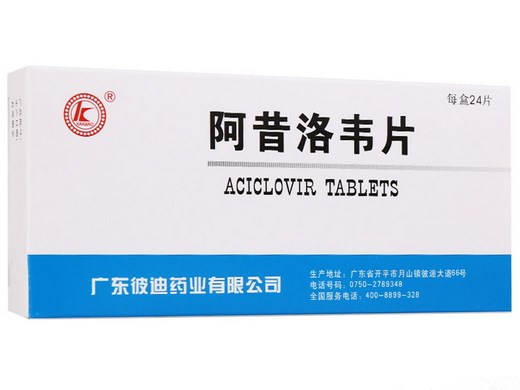 彼迪 阿昔洛韦片0.1g*12片*2板