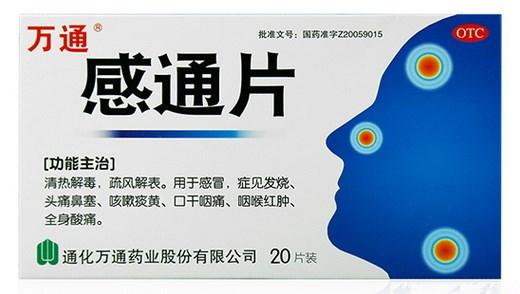 感通片（万通 ）