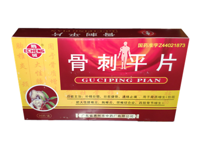 骨刺平片（鹅城 ）