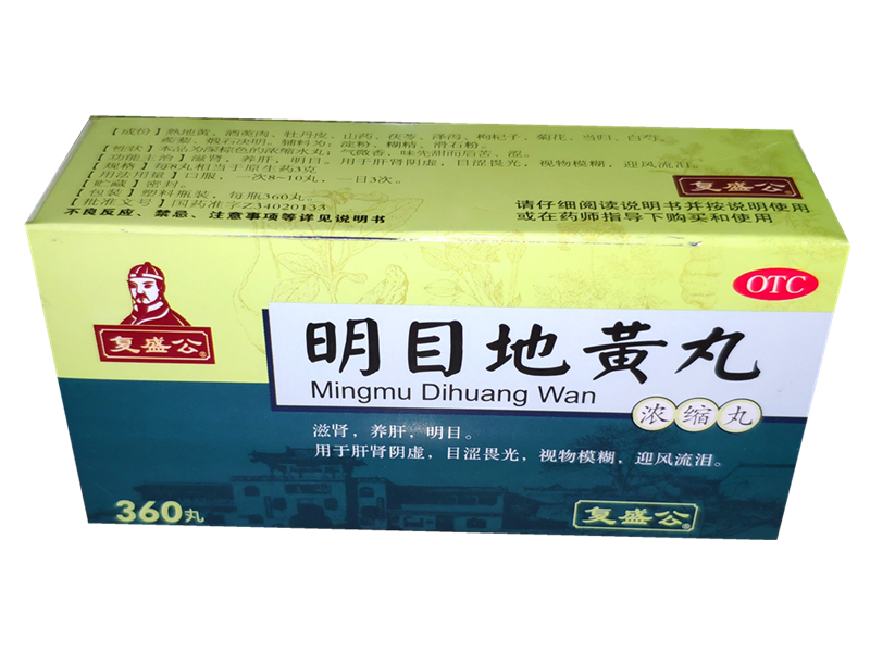 明目地黄丸（复盛公）