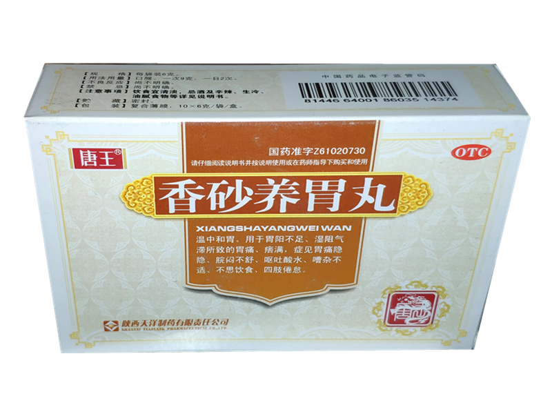 香砂养胃丸（唐王）10袋